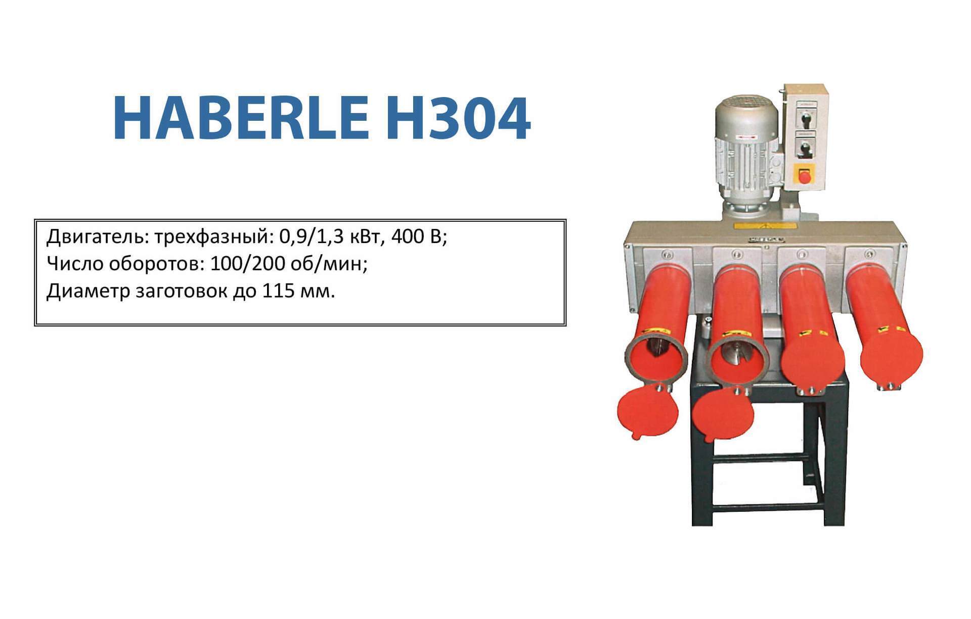 Зачистной станок Haberle H304