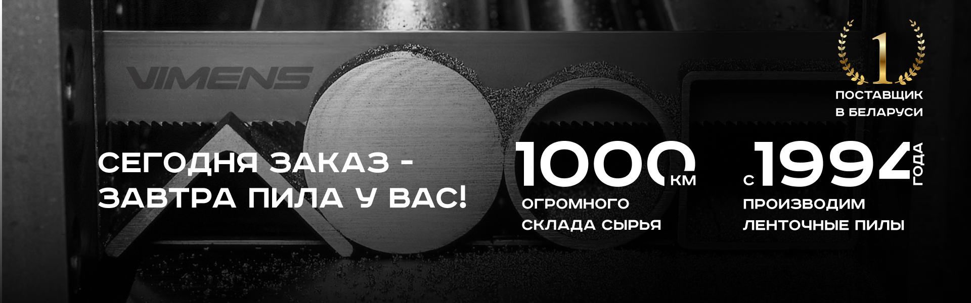 Баннер VIMENS 3