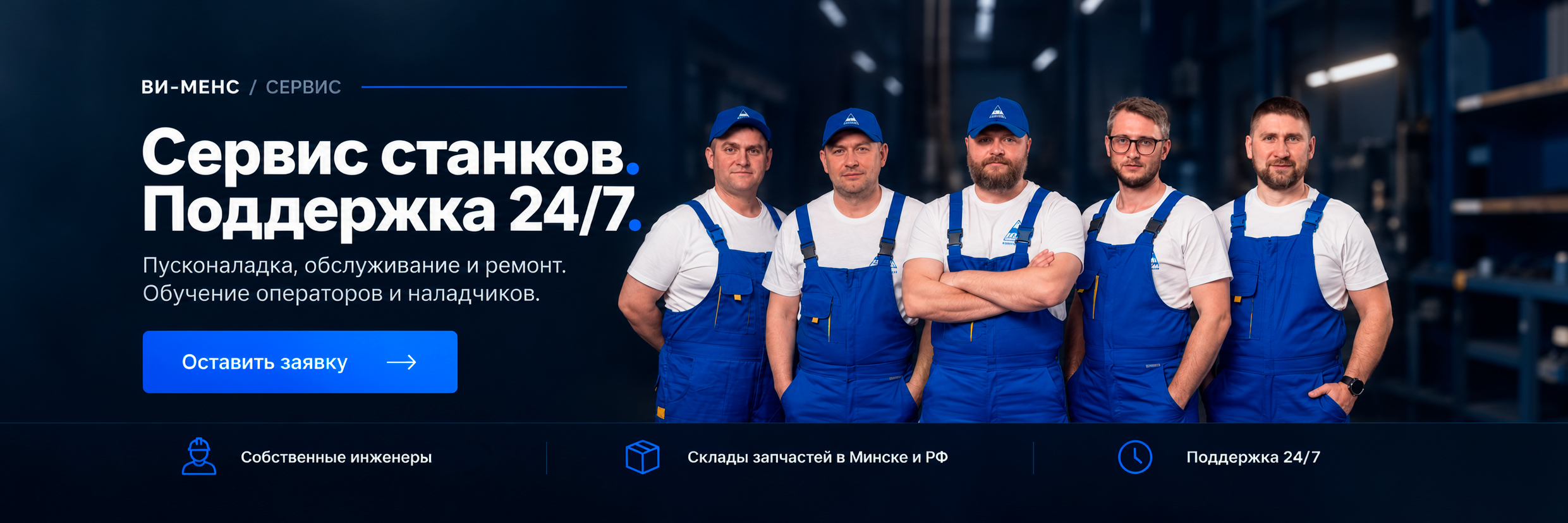 Баннер VIMENS 1