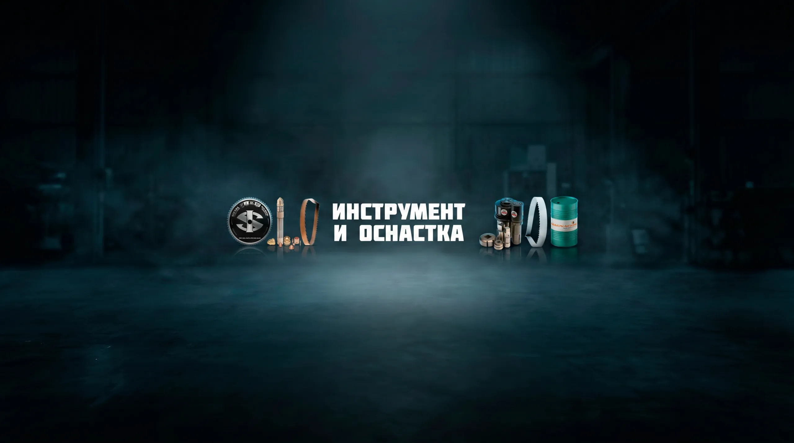 Инструмент