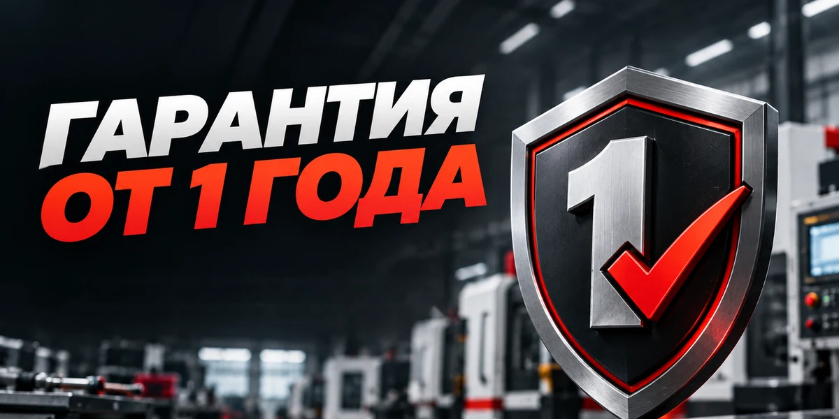 Гарантия